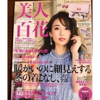 美人百花　1月号　雑誌のみ(ファッション)