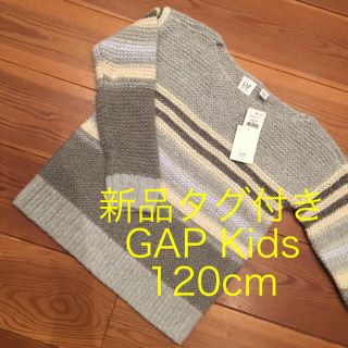 ギャップキッズ(GAP Kids)の新品タグ付き　GAP Kids☆120cmボーダーニット(ニット)