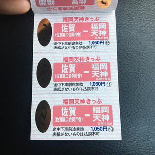 最終値下げ 西鉄バス 高速バス 佐賀 天神 バスチケットの通販 ラクマ