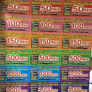 ドンキホーテ、メガドンキホーテ割引クーポン券(ショッピング)