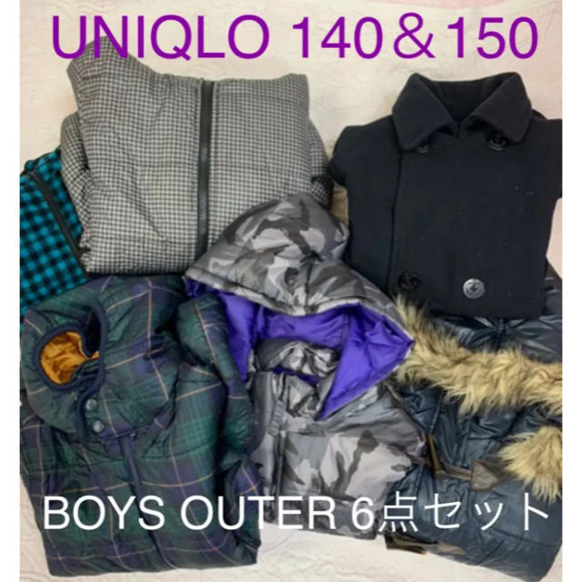 UNIQLO(ユニクロ)のBOYS アウター140＆150 6点セット キッズ/ベビー/マタニティのキッズ服男の子用(90cm~)(ジャケット/上着)の商品写真