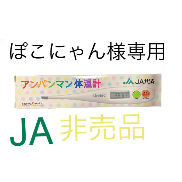 アンパンマン Jaアンパンマン体温計の通販 By Koga0321 S Shop アンパンマンならラクマ