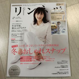 タカラジマシャ(宝島社)のリンネル　2月号　※本のみ(その他)