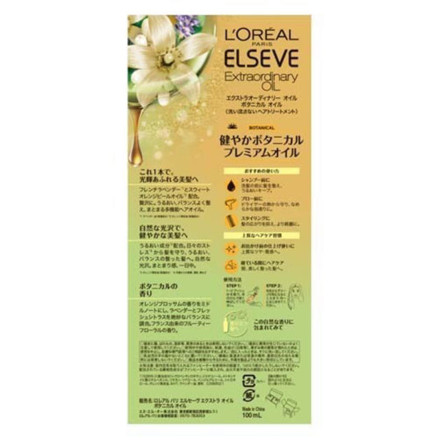 L'Oreal Paris(ロレアルパリ)のエルセーヴ ヘアオイル ボタニカル(100ml) コスメ/美容のヘアケア/スタイリング(オイル/美容液)の商品写真