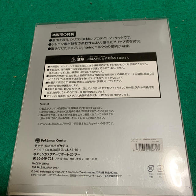 ポケモン(ポケモン)のピカチュウのiPhoneケース スマホ/家電/カメラのスマホアクセサリー(iPhoneケース)の商品写真