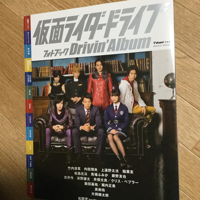 仮面ライダ－ドライブフォトブックＤｒｉｖｉｎ’Ａｌｂｕｍ エンタメ/ホビーの本(アート/エンタメ)の商品写真