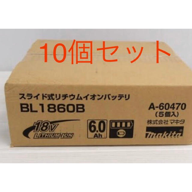 自転車専用です^_^リチウムイオンバッテリー❄️BL1860B 10個セット