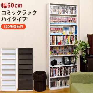 全2色★コミックラック★ハイタイプ★180.5cm(本収納)