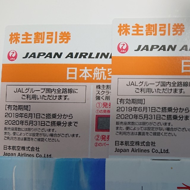 日本航空　株主割引券  二枚   株主 優待 JAL