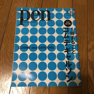 コムデギャルソン(COMME des GARCONS)のpen ギャルソン　特集(アート/エンタメ/ホビー)