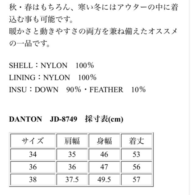 ダントン ダウン サイズ36