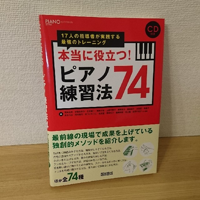 ヤマハ(ヤマハ)のな様専用【新品】本当に役立つ！ピアノ練習法74 エンタメ/ホビーの本(趣味/スポーツ/実用)の商品写真