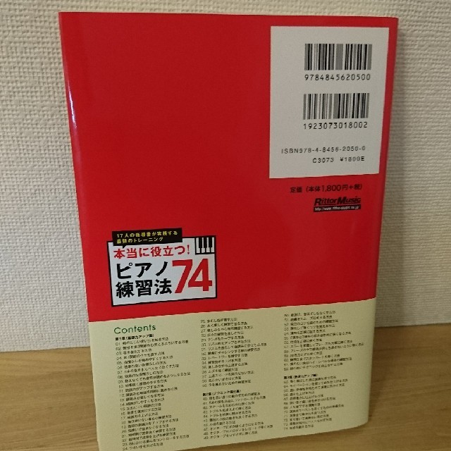 ヤマハ(ヤマハ)のな様専用【新品】本当に役立つ！ピアノ練習法74 エンタメ/ホビーの本(趣味/スポーツ/実用)の商品写真