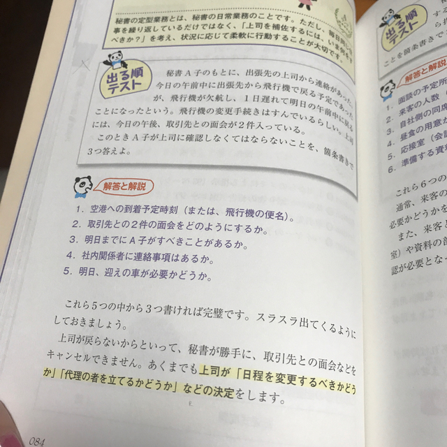 出る順問題集 秘書検定2級に面白いほど受かる本 gorilla.family