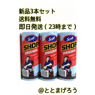 スコット(SCOTT)の【送料無料、新品、3本セット】スコットショップタオル　3本セット(メンテナンス用品)