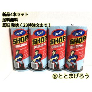 スコット(SCOTT)の【送料無料、新品、4本セット】スコットショップタオル　4本セット(メンテナンス用品)