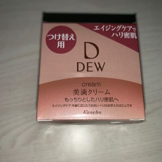 デュウ(DEW)のdew クリーム　レフィル 30ｇ(フェイスクリーム)