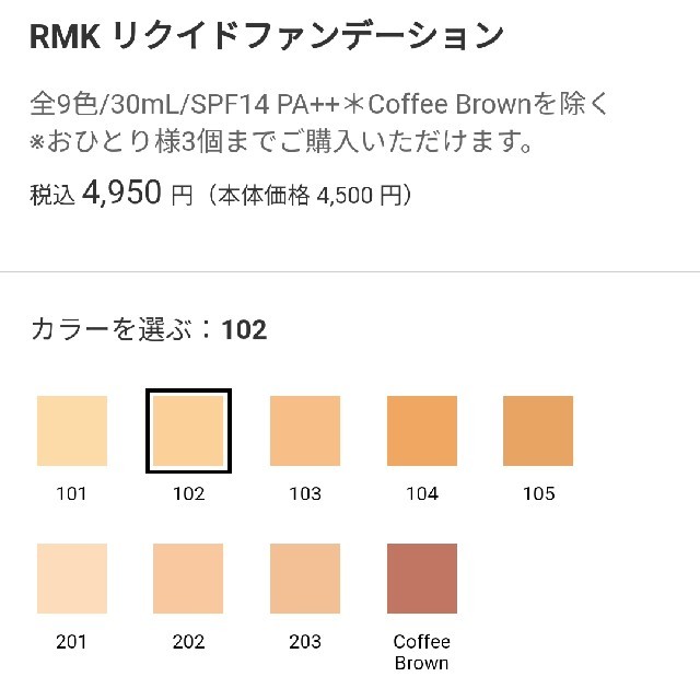 RMK リクイドファンデーション #102 SPF14/PA++ 30ml