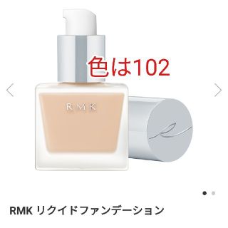 RMK リクイドファンデーション 103 SPF14 PA＋＋ 30ml