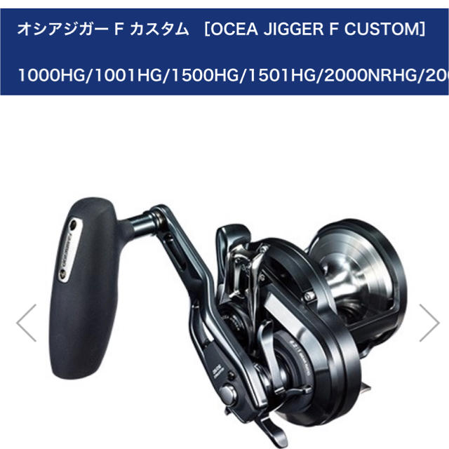 SHIMANO シマノ オシアジガー Fカスタム 3000HG ※未使用品 - リール