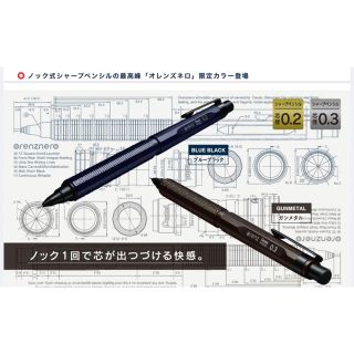 【1本販売】オレンズネロ 限定カラー ブルーブラック 芯プレゼント【芯径0.2】