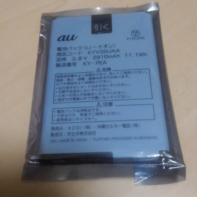au(エーユー)のスマホ 電池パック TORQUE G02 KYV35 スマホ/家電/カメラのスマホアクセサリー(その他)の商品写真