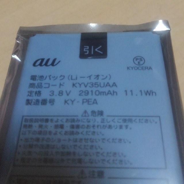 au(エーユー)のスマホ 電池パック TORQUE G02 KYV35 スマホ/家電/カメラのスマホアクセサリー(その他)の商品写真