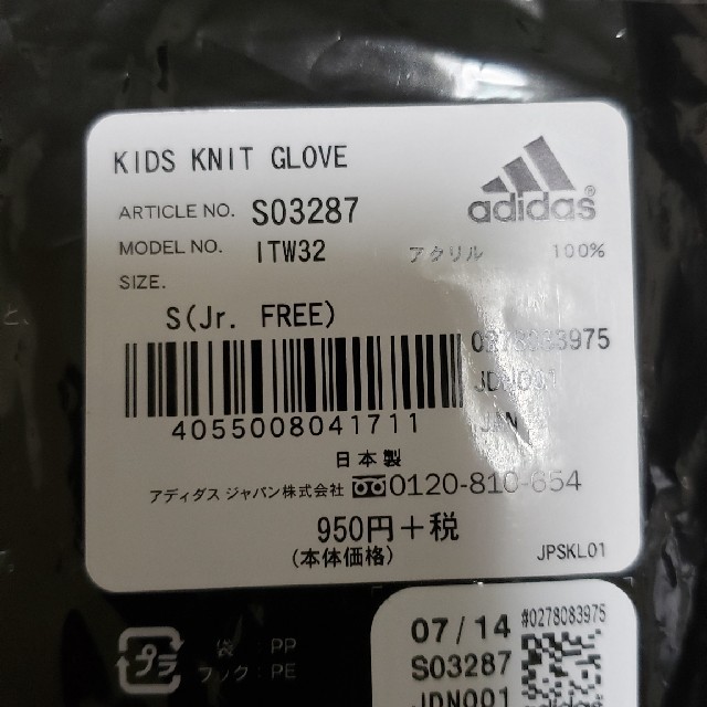 adidas(アディダス)の新品♡adidas手袋 キッズ/ベビー/マタニティのこども用ファッション小物(手袋)の商品写真