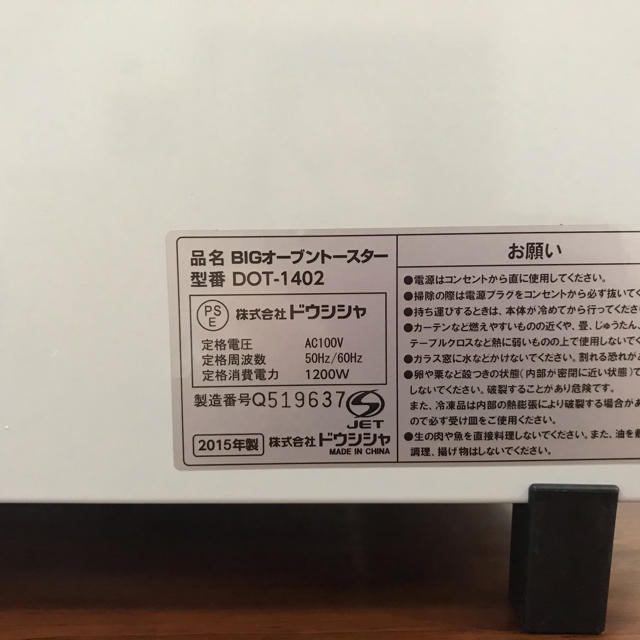 ドウシシャ(ドウシシャ)のオーブントースター(未使用) スマホ/家電/カメラの調理家電(調理機器)の商品写真