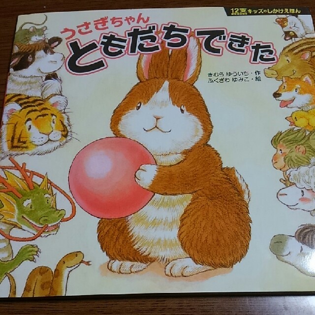 うさぎちゃん　ともだちできた エンタメ/ホビーの本(絵本/児童書)の商品写真