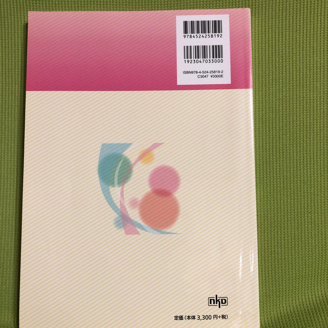 一般社団法人日本静脈経腸栄養学会ＮＳＴ専門療法士認定試験過去問題集 １