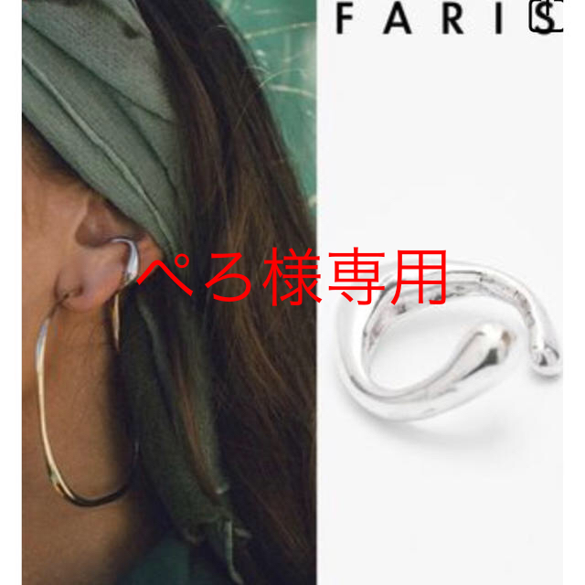 新品未使用　FARIS ファリス　イヤカフ　VEROイヤーカフ　シルバー　箱付き レディースのアクセサリー(イヤーカフ)の商品写真