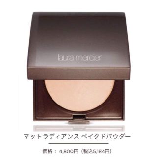 ローラメルシエ(laura mercier)のマットラディアンスベイクドパウダー(フェイスカラー)