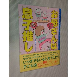 りくりく様専用！やまもとりえ さん 漫画本 (住まい/暮らし/子育て)