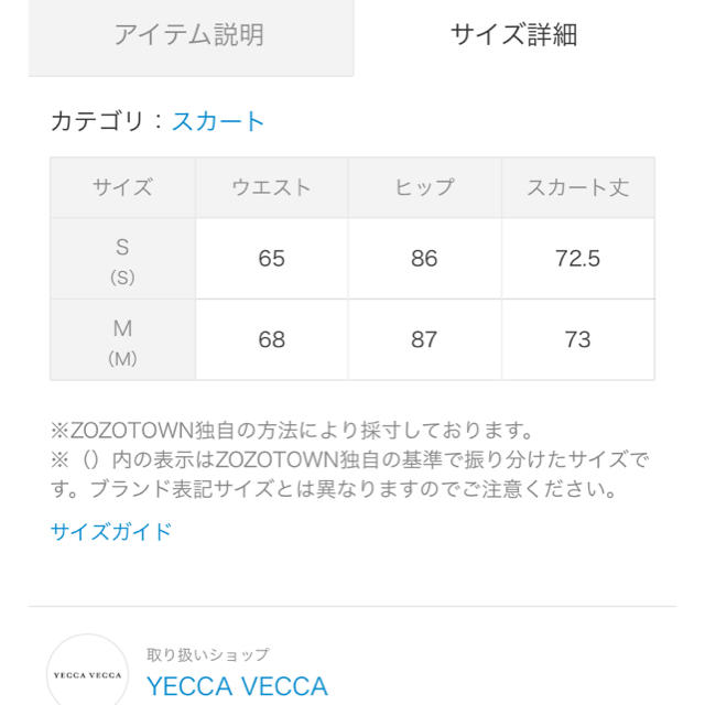 YECCA VECCA(イェッカヴェッカ)の【新品未使用タグ付】モトカレマニア新木優子さん着用　イェッカヴェッカ　スカート レディースのスカート(ロングスカート)の商品写真