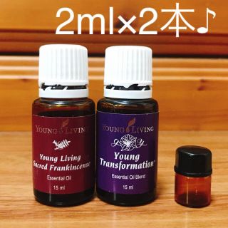 お試しセット ヤングリヴィング  2ml×2本 精油 オイル アロマ(エッセンシャルオイル（精油）)