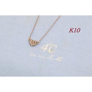 【RA780】4℃ ヨンドシー K10 ダイヤモンド パヴェ ハート ネックレス