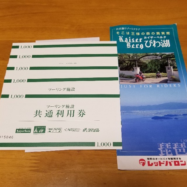 レッドバロン　施設利用券 チケットの施設利用券(その他)の商品写真