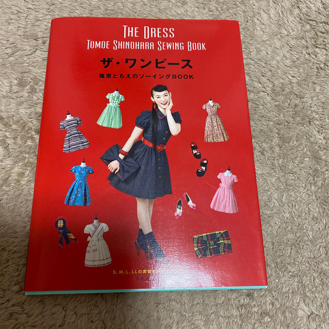 ザ ワンピース 篠原ともえのソーイングbookの通販 By ぽこ S Shop ラクマ