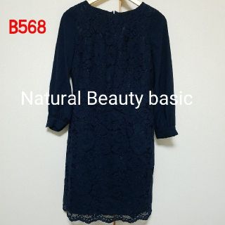 ナチュラルビューティーベーシック(NATURAL BEAUTY BASIC)のB568♡Natural Beauty basic ワンピース(ひざ丈ワンピース)