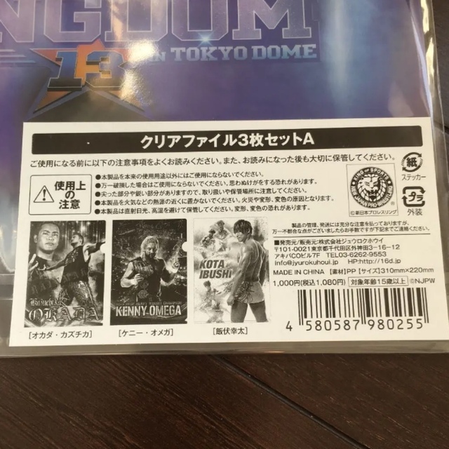 新日本プロレス　ロスインゴ　１９点セット　新品　完売品 スポーツ/アウトドアのスポーツ/アウトドア その他(格闘技/プロレス)の商品写真