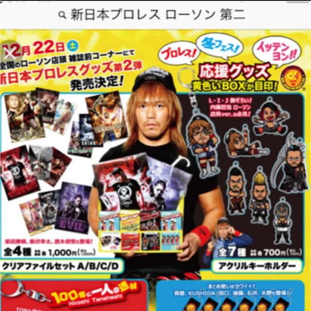 新日本プロレス　ロスインゴ　１９点セット　新品　完売品 スポーツ/アウトドアのスポーツ/アウトドア その他(格闘技/プロレス)の商品写真