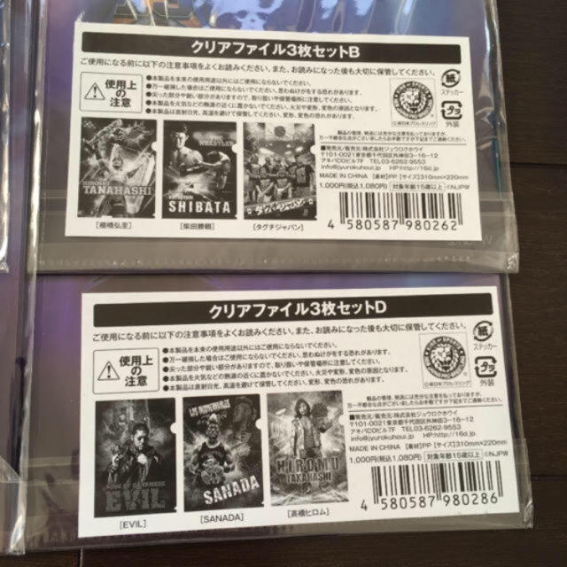 ロスインゴ　クリアファイル１２点セット　新品　完売品 スポーツ/アウトドアのスポーツ/アウトドア その他(格闘技/プロレス)の商品写真