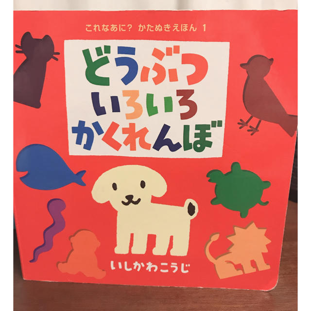 どうぶついろいろかくれんぼ エンタメ/ホビーの本(絵本/児童書)の商品写真