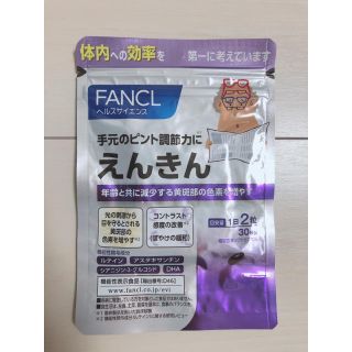 ファンケル(FANCL)のFANCLえんきん(その他)