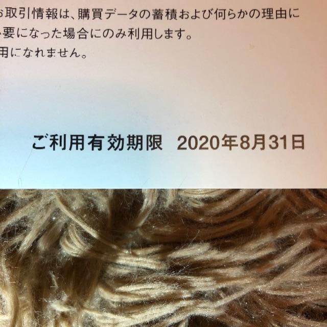 ライトオン株主優待券　23000円分
