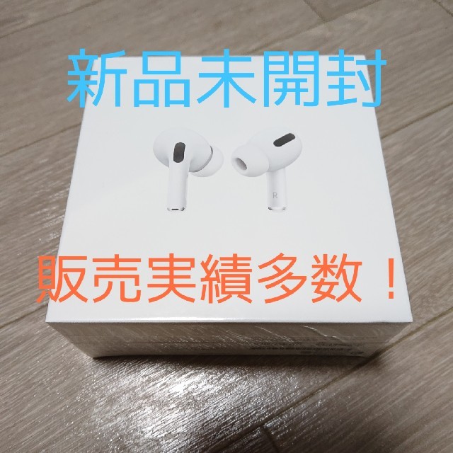 オーディオ機器【新品未開封品】airPods pro　MWP22J/A