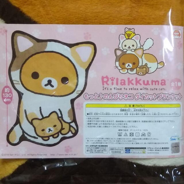 サンエックス(サンエックス)のRilakkuma もっと♪のんびりネコ ダイカットブランケット 全1種 キッズ/ベビー/マタニティのこども用ファッション小物(おくるみ/ブランケット)の商品写真