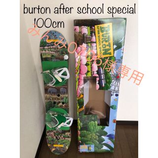 バートン(BURTON)の美品 burton after school special 100cm(ボード)