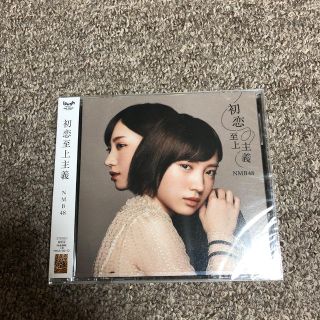 エヌエムビーフォーティーエイト(NMB48)の(未開封)初恋至上主義/NMB48(ポップス/ロック(邦楽))